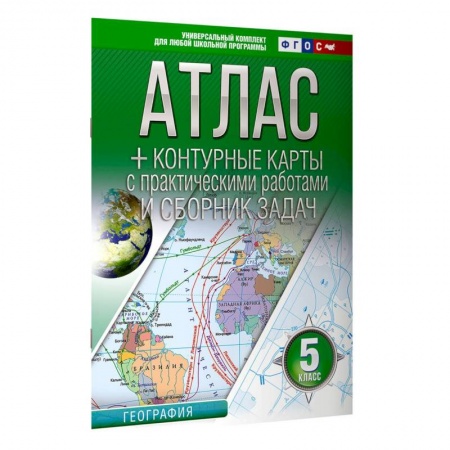 География, книга Атлас + контурные карты 5 класс. География. ФГОС (Россия в новых границах) заказать