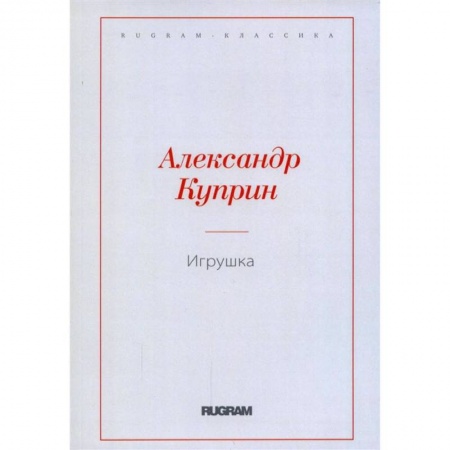 Книги, книга Игрушка заказать