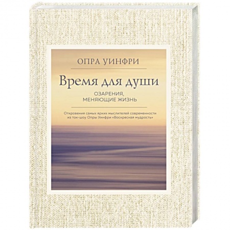 Другие эзотерические учения, книга Воскресная мудрость. Озарения, меняющие жизнь. заказать