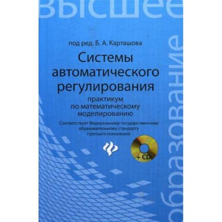 Книги, книга Системы автоматического регулирования:практикум заказать