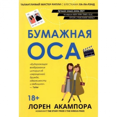 Зарубежный детектив, книга Бумажная оса заказать