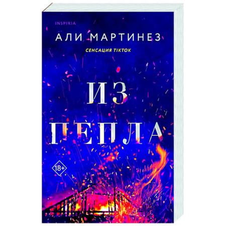 Зарубежный любовный роман, книга Из пепла заказать