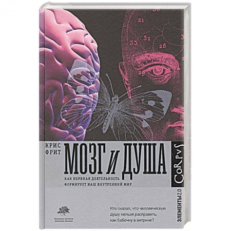 Психология личности, книга Мозг и душа заказать