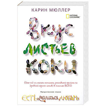 Вкус листьев коки