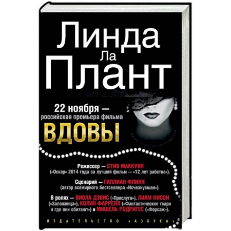 Зарубежный детектив, книга Вдовы заказать