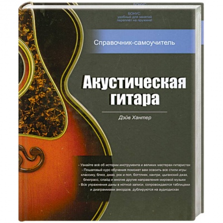 Книги, книга Акустическая гитара. Справочник- самоучитель+ 2 cd заказать