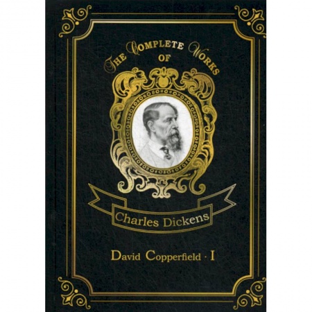 Чтение на английском языке, книга David Copperfield I заказать