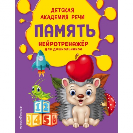 Развитие общих способностей, книга Память заказать