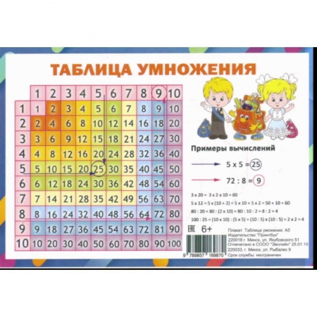 Книги, книга Таблица умножения заказать