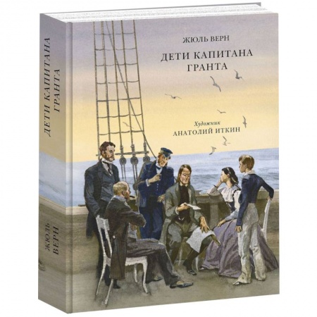 Книги, книга Дети капитана Гранта заказать