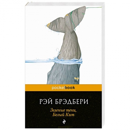 Книги, книга Зеленые тени, Белый Кит заказать