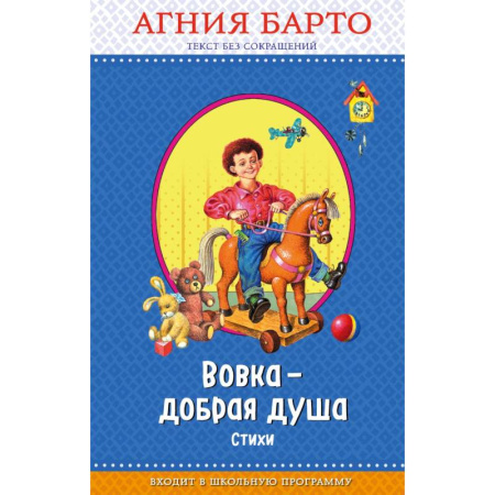 Повести и рассказы о детях, книга Вовка - добрая душа заказать