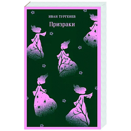 Русская классика, книга Призраки. Таинственные повести заказать