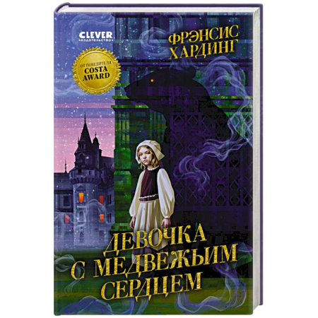 Мистика. Фантастика. Фэнтези, книга Девочка с медвежьим сердцем заказать