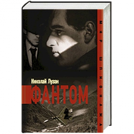 Книги, книга Фантом заказать