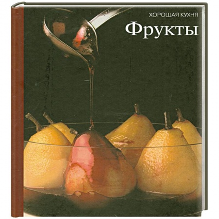 Книги, книга Фрукты заказать
