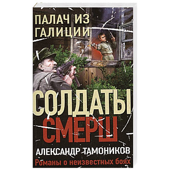 Палач из Галиции