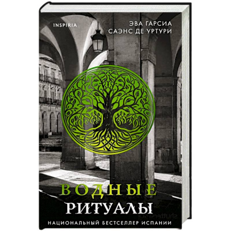Зарубежный детектив, книга Водные ритуалы (#2) заказать