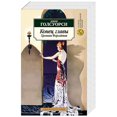 Зарубежная современная проза, книга Гонец главы заказать