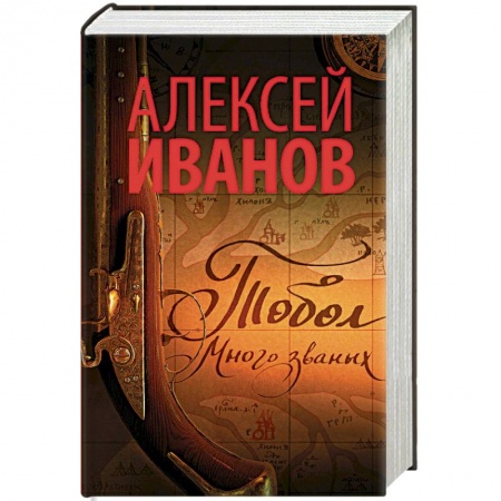 Книги, книга Тобол. Много званых заказать