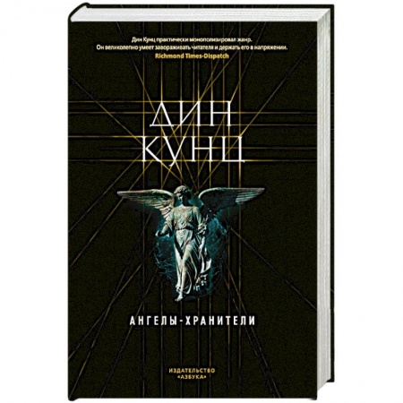 Мистика, ужасы, книга Ангелы-хранители заказать