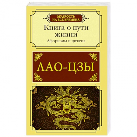 Философия, книга Афоризмы и цитаты. Книга о пути жизни заказать