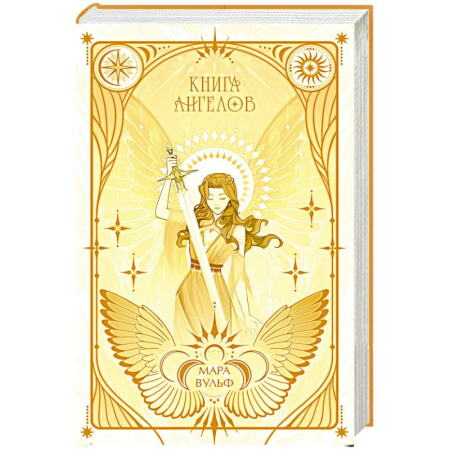 Зарубежное фэнтези, книга Ангельская сага. Книга ангелов (#3) заказать