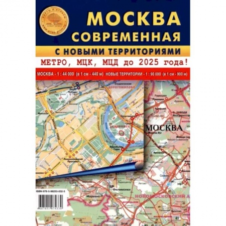 Атласы России и мира, книга Москва современная с новыми территориями. Карта складная заказать