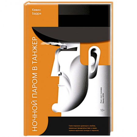 Зарубежная классика, книга Ночной паром в Танжер заказать