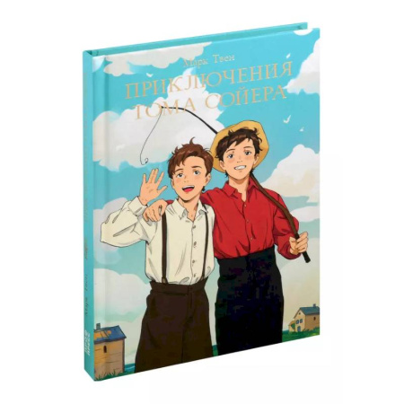 Приключения. Детективы, книга Приключения Тома Сойера заказать