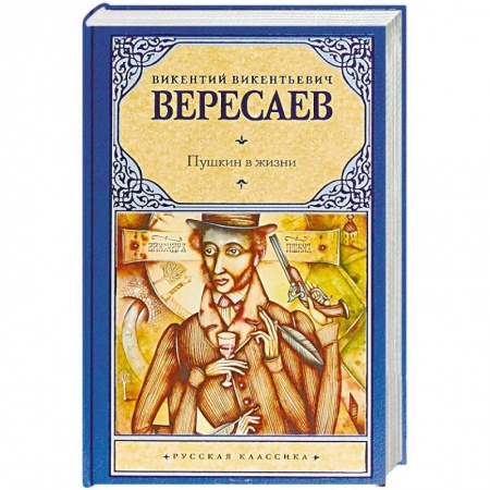 Литература, книга Пушкин в жизни заказать
