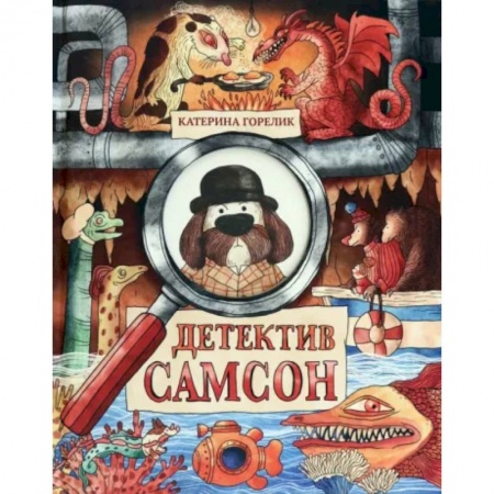 Комиксы. Манга, книга Детектив Самсон заказать