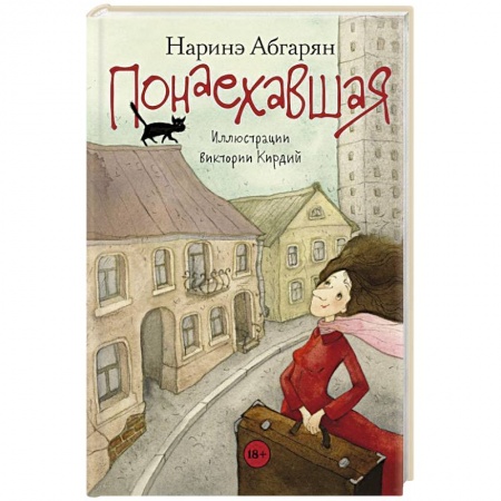 Русская современная проза, книга Понаехавшая заказать