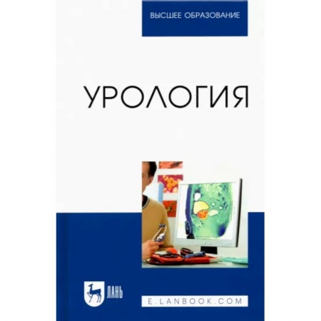 Урология, книга Урология заказать