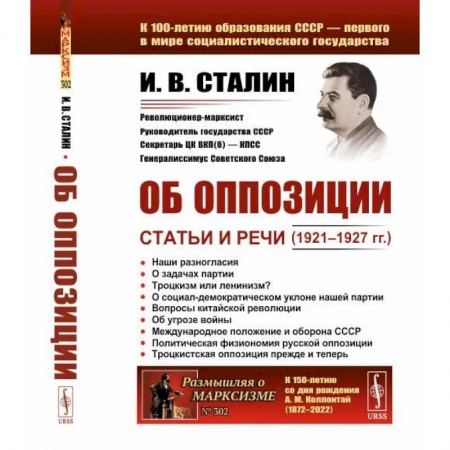 Эссе, письма, очерки, книга Об оппозиции: Статьи и речи (1921–1927 гг.) заказать