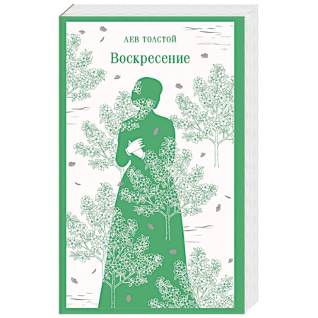 Русская классика, книга Воскресение заказать