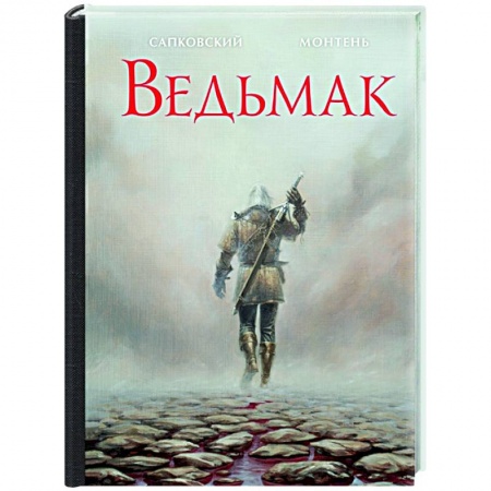 Зарубежное фэнтези, книга Ведьмак заказать