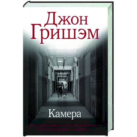 Зарубежный детектив, книга Камера заказать