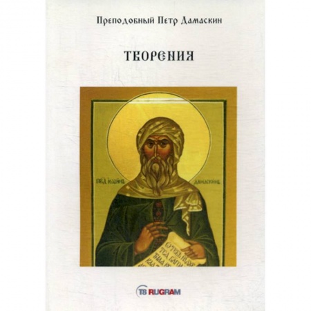 Духовная литература, книга Творения заказать