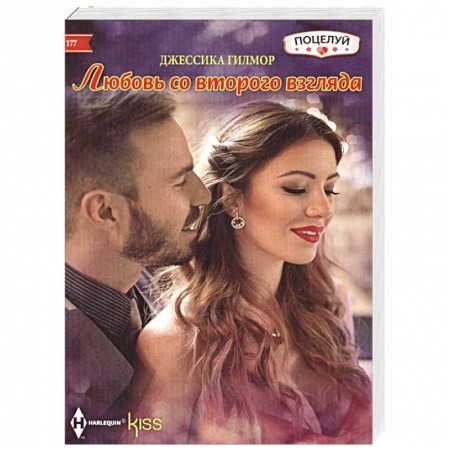 Зарубежный любовный роман, книга Любовь со второго взгляда заказать