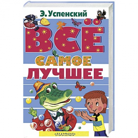 Книги, книга Все самое лучшее заказать