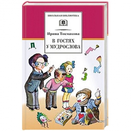 Книги, книга Из уроков Мудрослова заказать