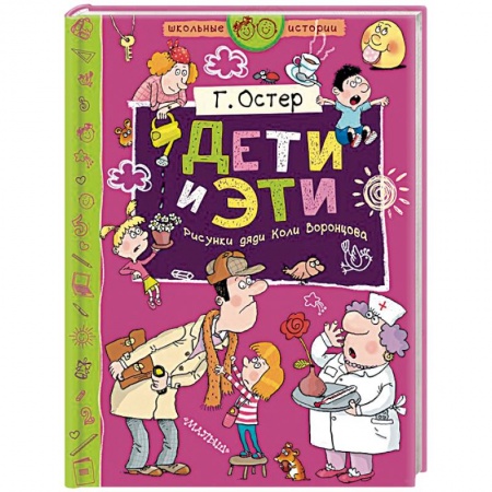 Сказки отечественных писателей, книга Дети и Эти заказать