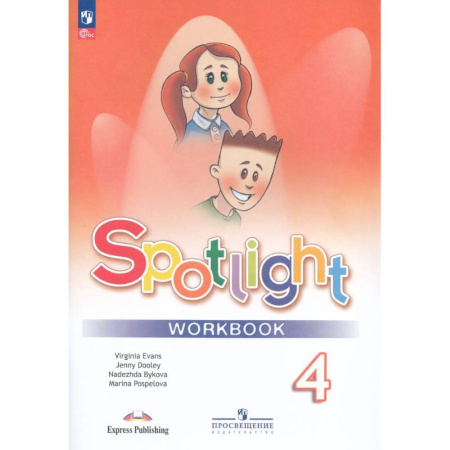 Детям. Школьникам. Студентам, книга Английский язык. 4 класс. Рабочая тетрадь 2025 заказать