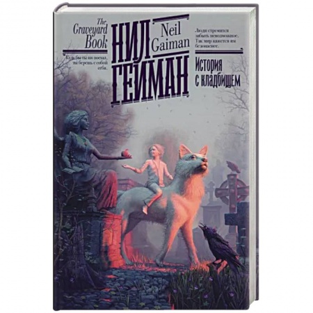 Мистика, ужасы, книга История с кладбищем заказать