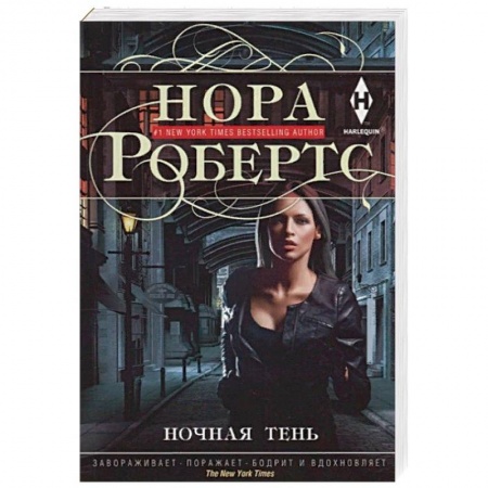 Зарубежный детектив, книга Ночная тень заказать