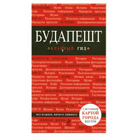 Книги, книга Будапешт заказать