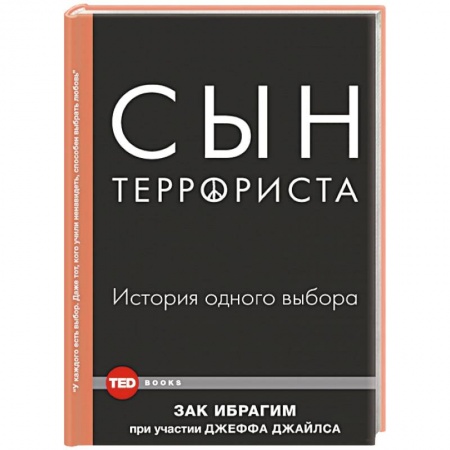 Книги, книга Сын террориста заказать