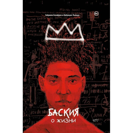 Комиксы. Манга, книга Баския заказать