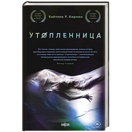 Мистика, ужасы, книга Утопленница заказать